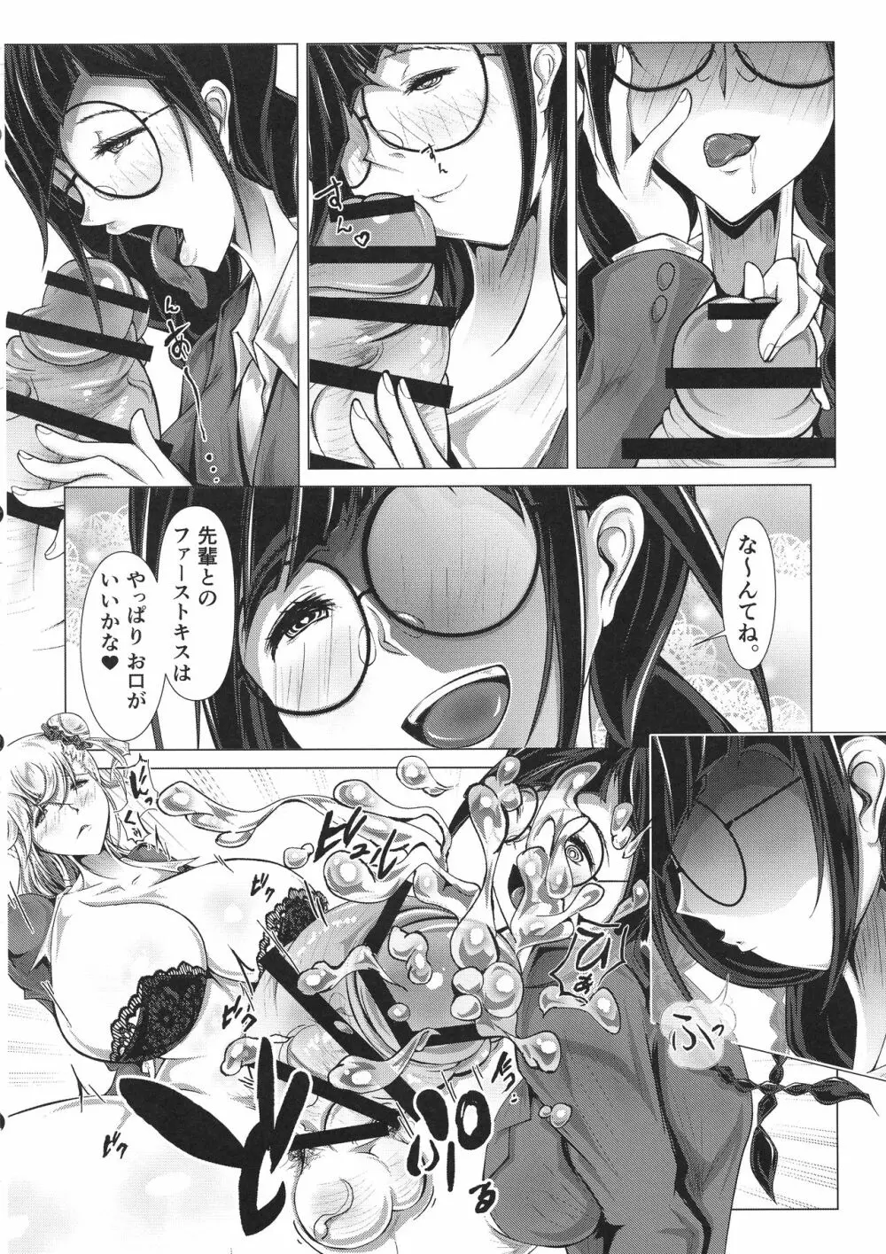 ふたりなりの距離感で Page.13