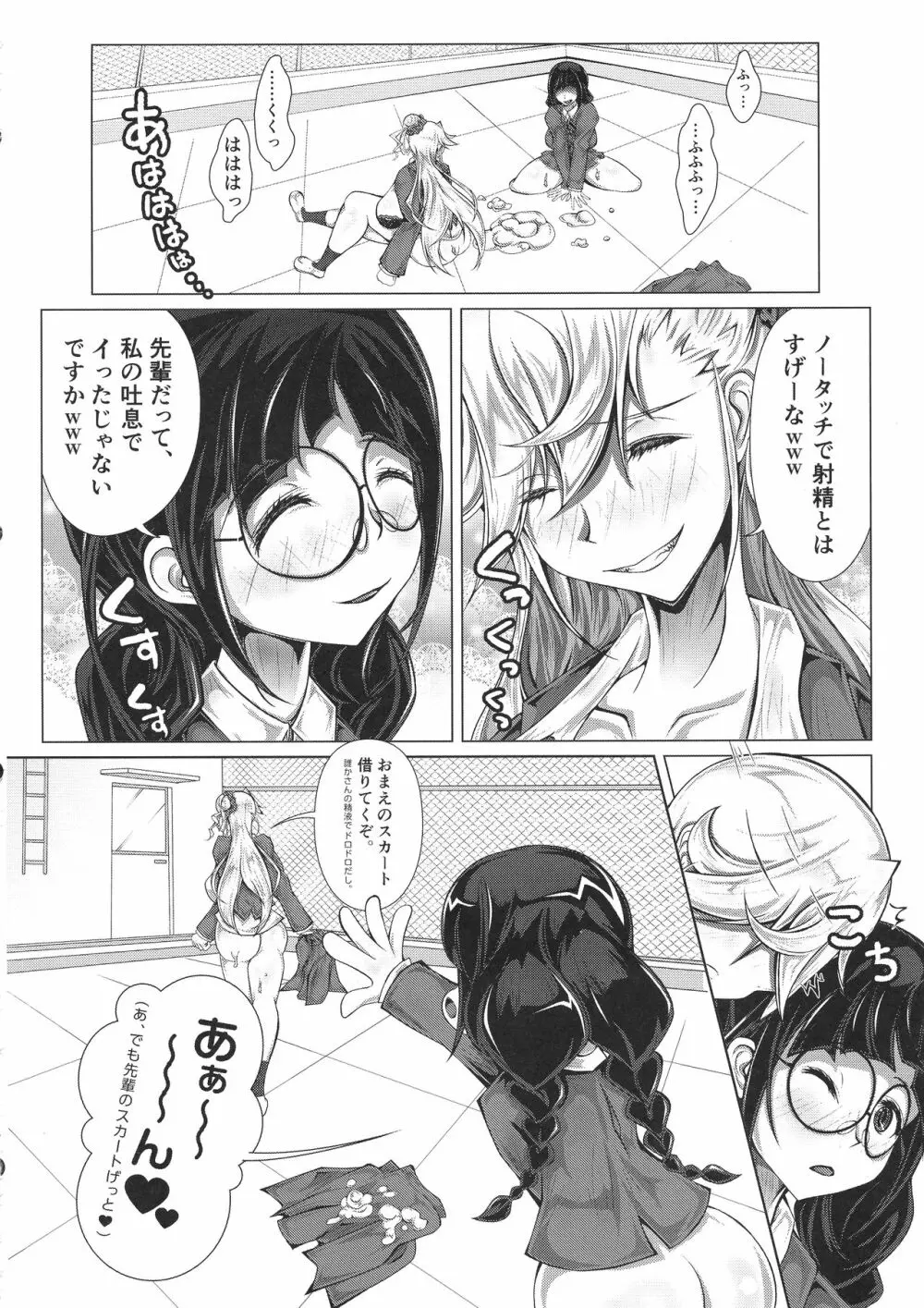 ふたりなりの距離感で Page.15