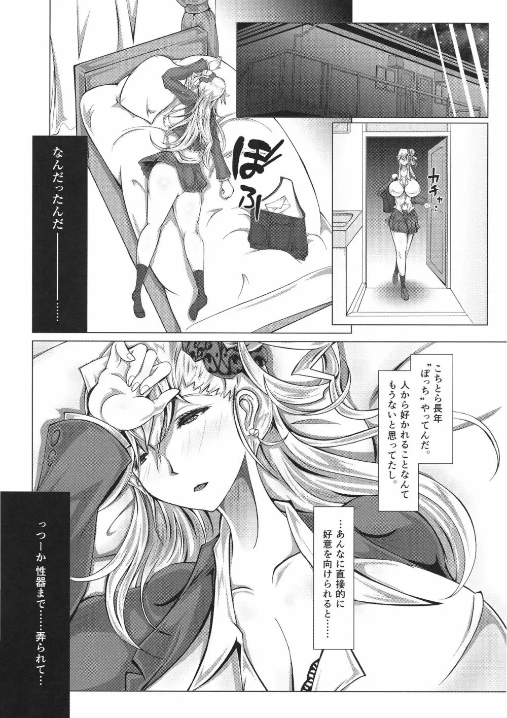 ふたりなりの距離感で Page.16