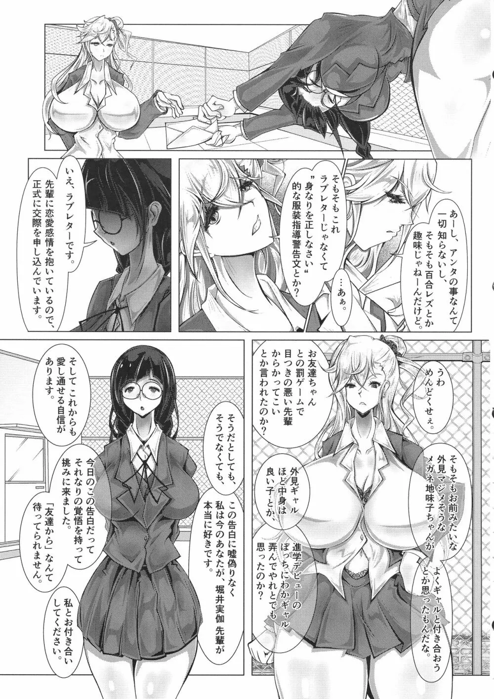 ふたりなりの距離感で Page.4