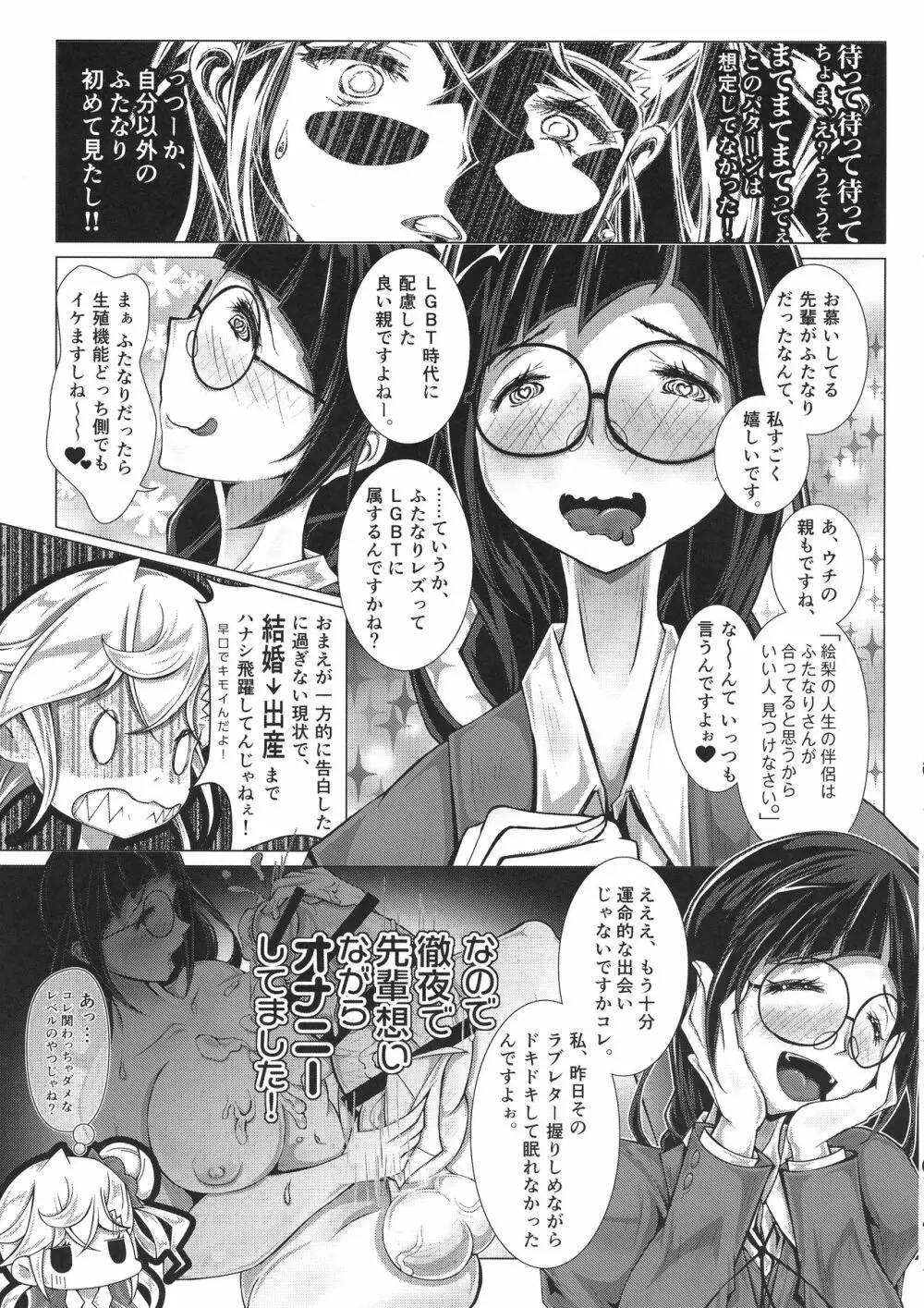 ふたりなりの距離感で Page.6