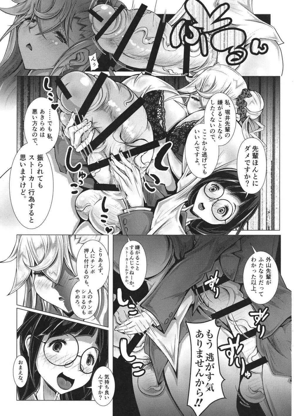 ふたりなりの距離感で Page.8