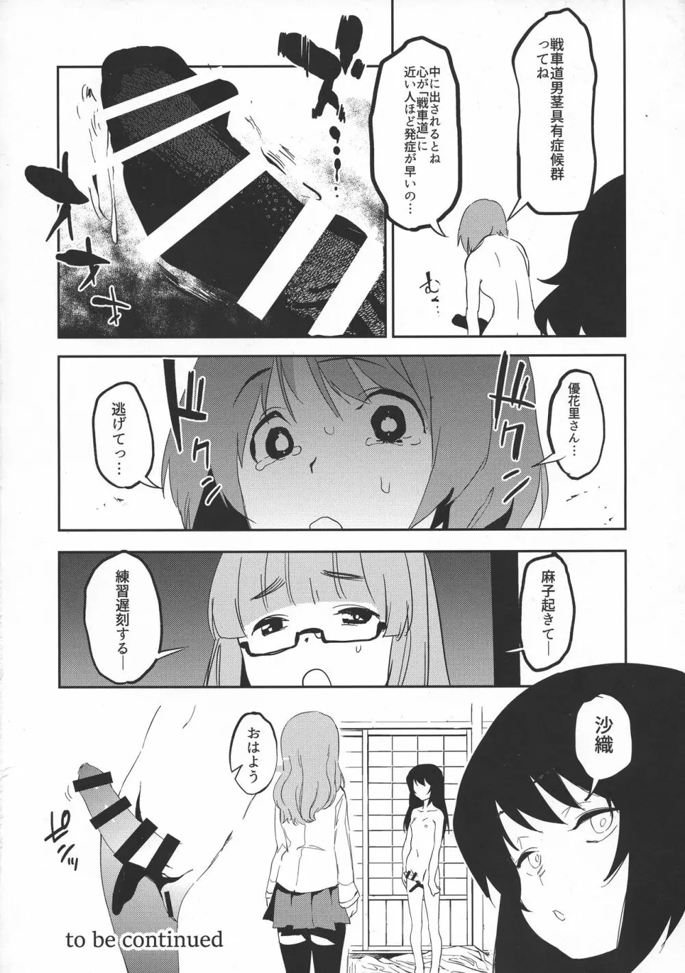 ふたなり秋山殿が西住さんでパンツァーハイ!! Page.18