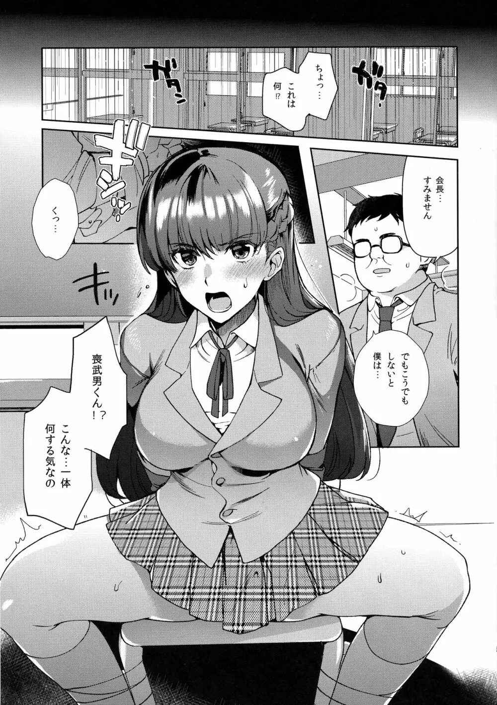 ふたなり生徒会長と付き合いたい!!! Page.5