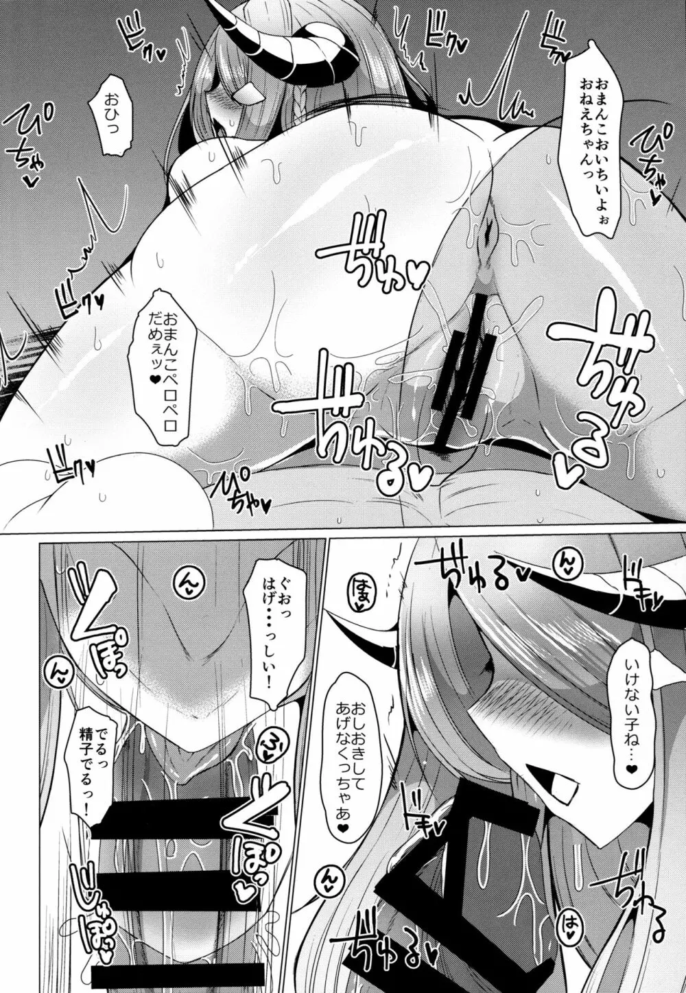 おねえちゃんにおまかせ Page.9