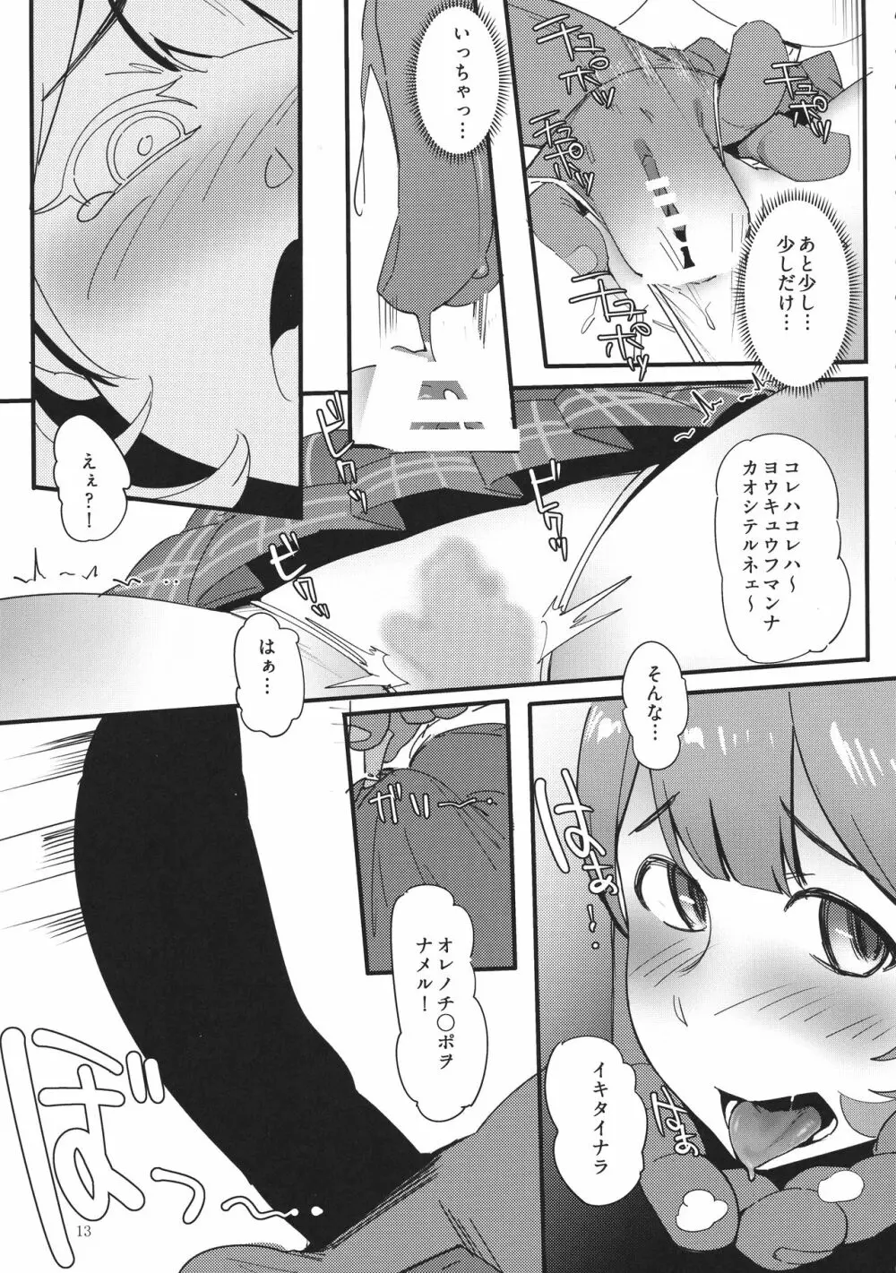 秘密淫乳 Page.13