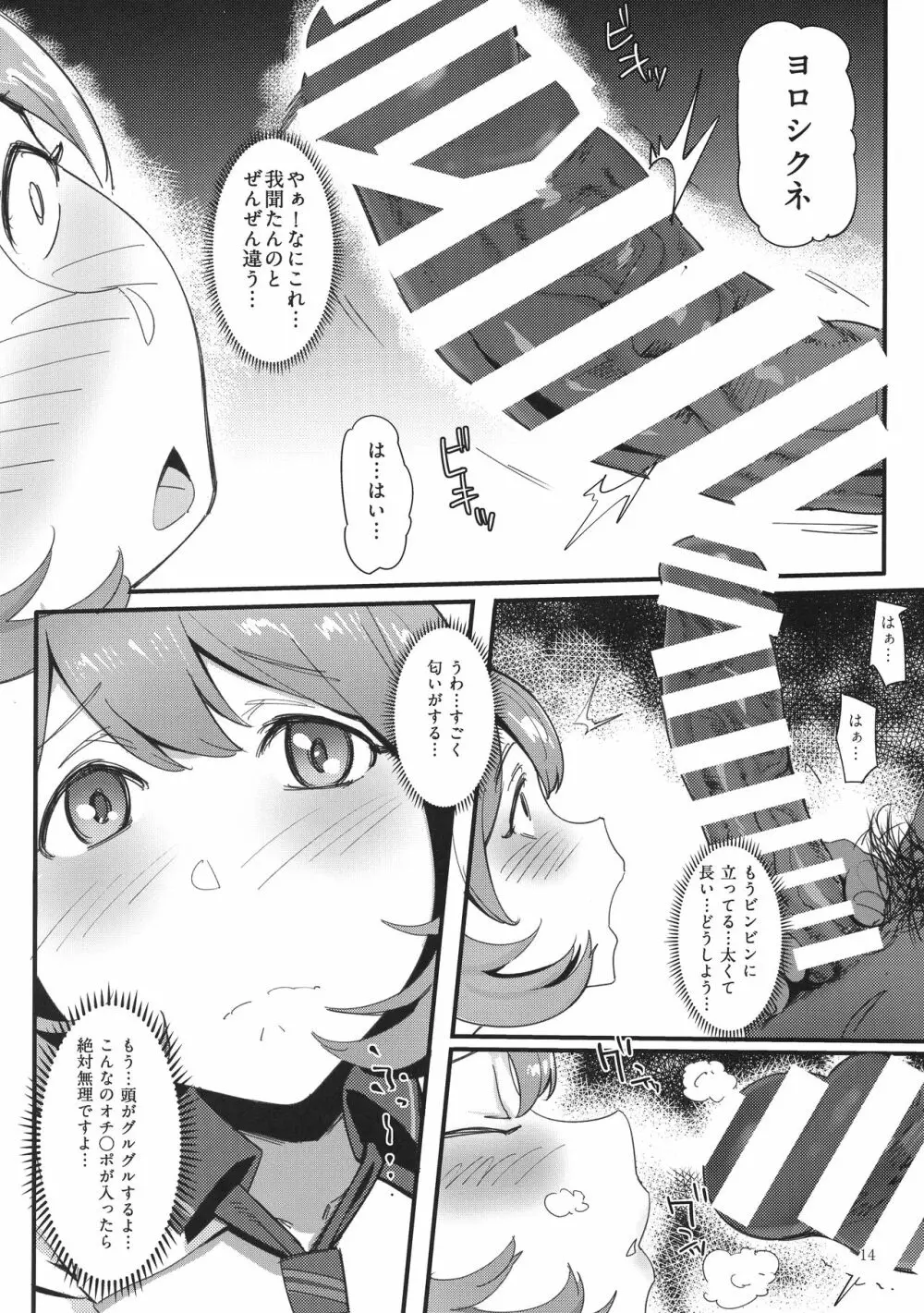 秘密淫乳 Page.14