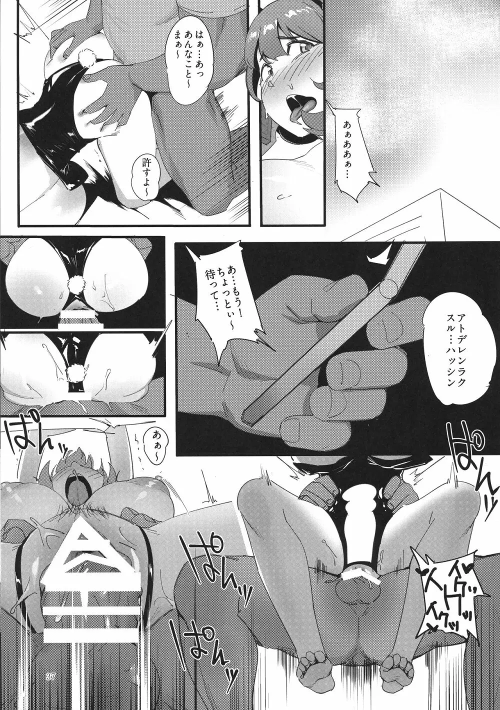 秘密淫乳 Page.37