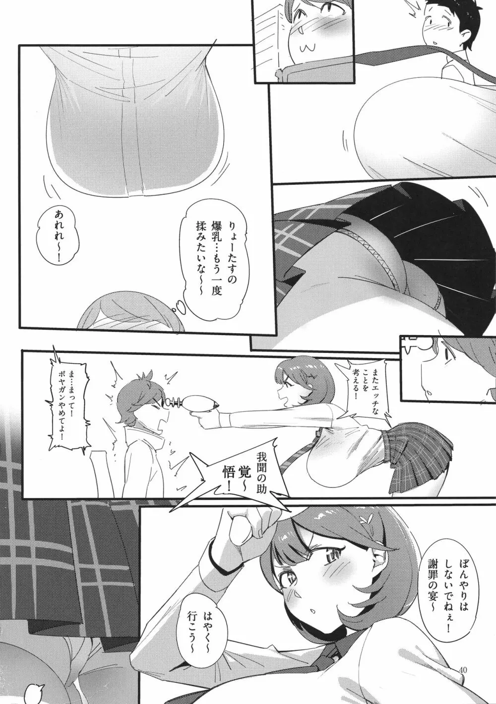 秘密淫乳 Page.40