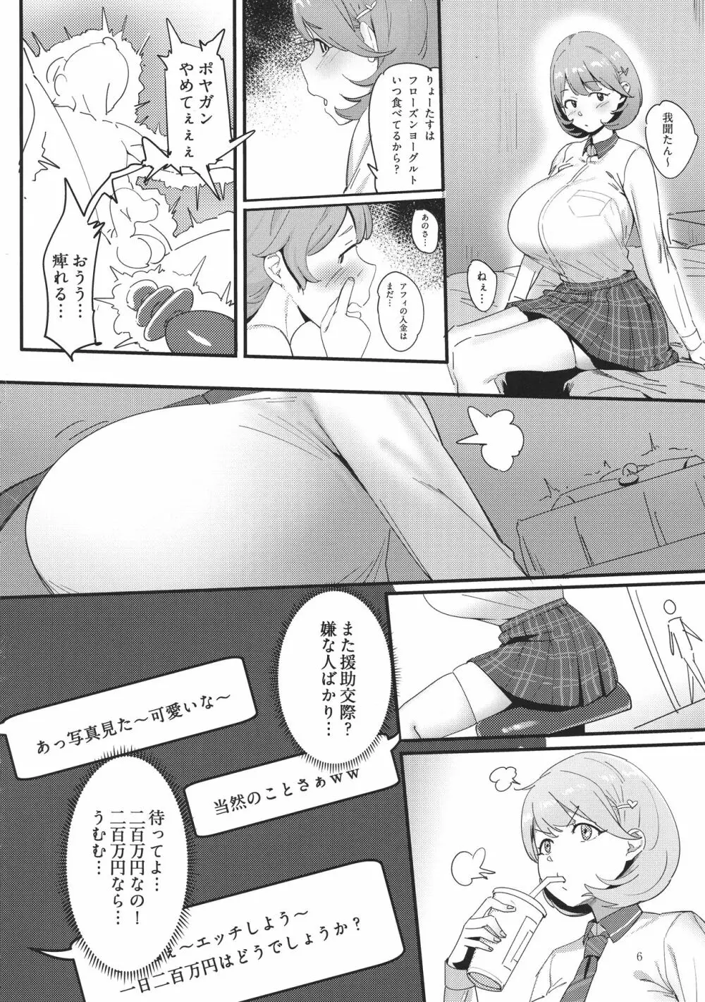 秘密淫乳 Page.6