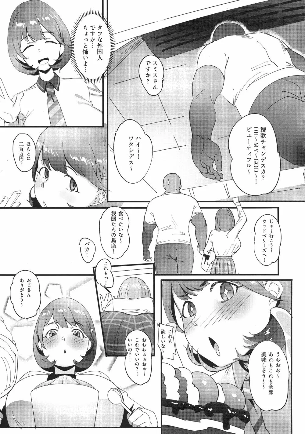 秘密淫乳 Page.7