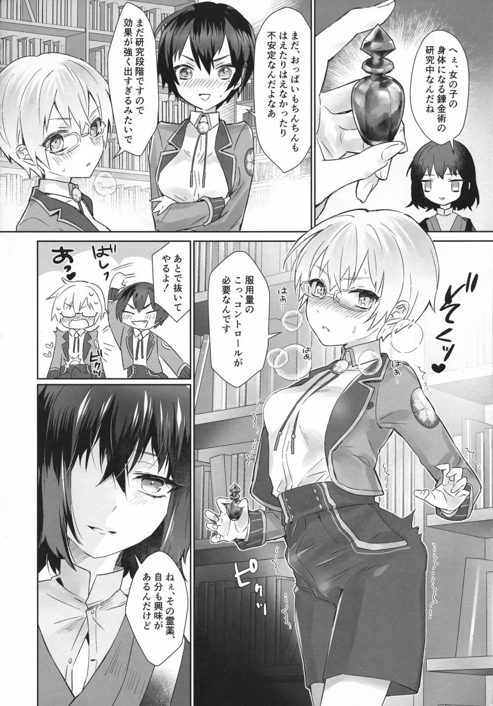 僕と先生がふたなりセックスにハマるまで Page.3