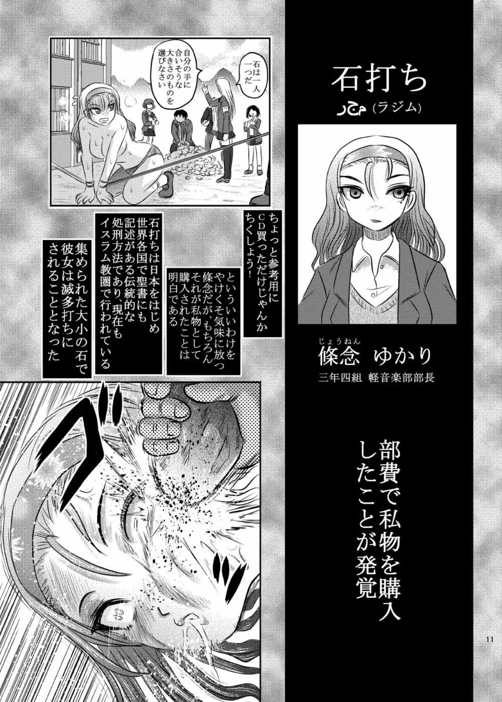 毒どくvol.16 死.刑.執.行 Page.10