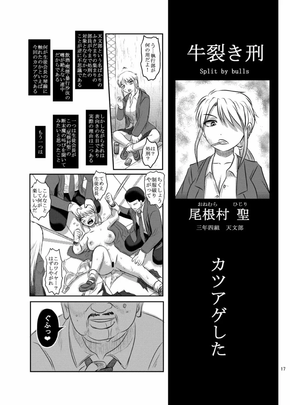 毒どくvol.16 死.刑.執.行 Page.16