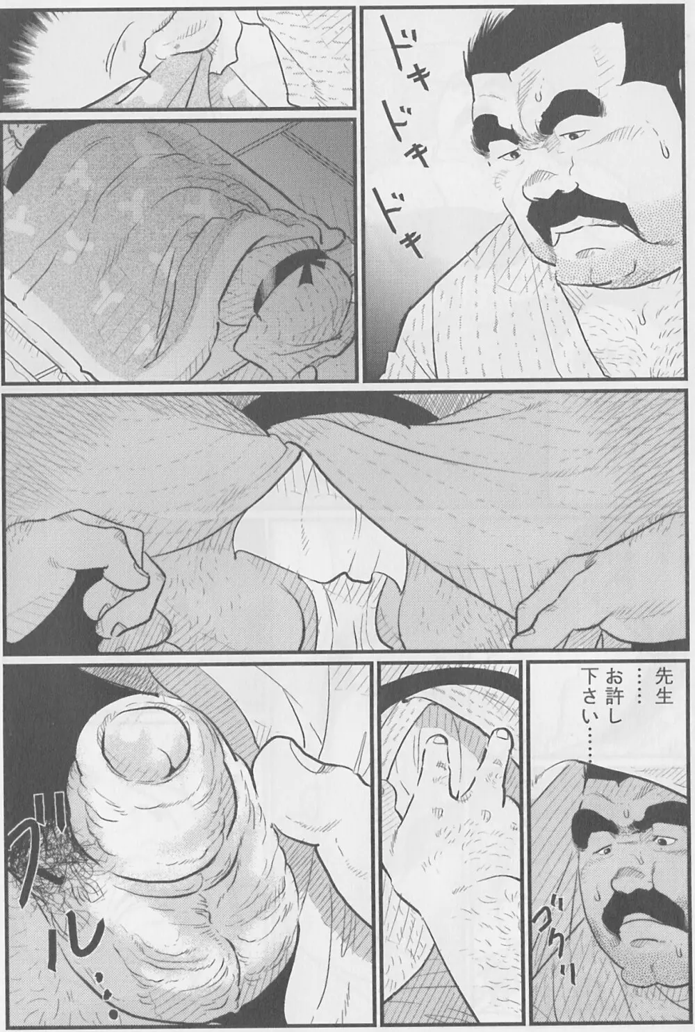 先生 Page.8