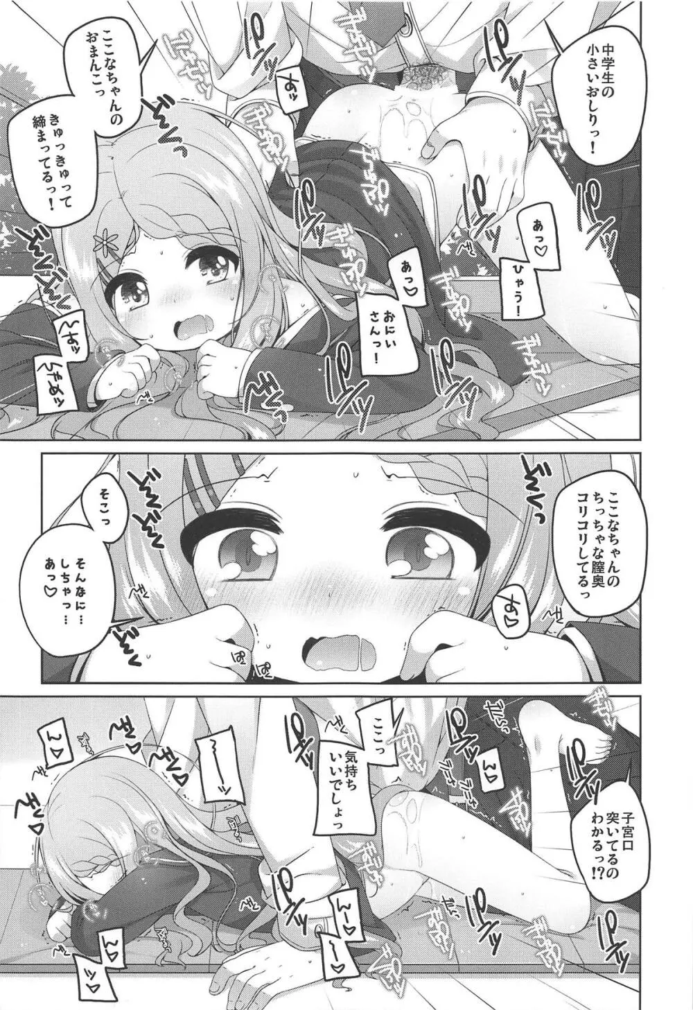 ここなちゃんカワイイ。 Page.14