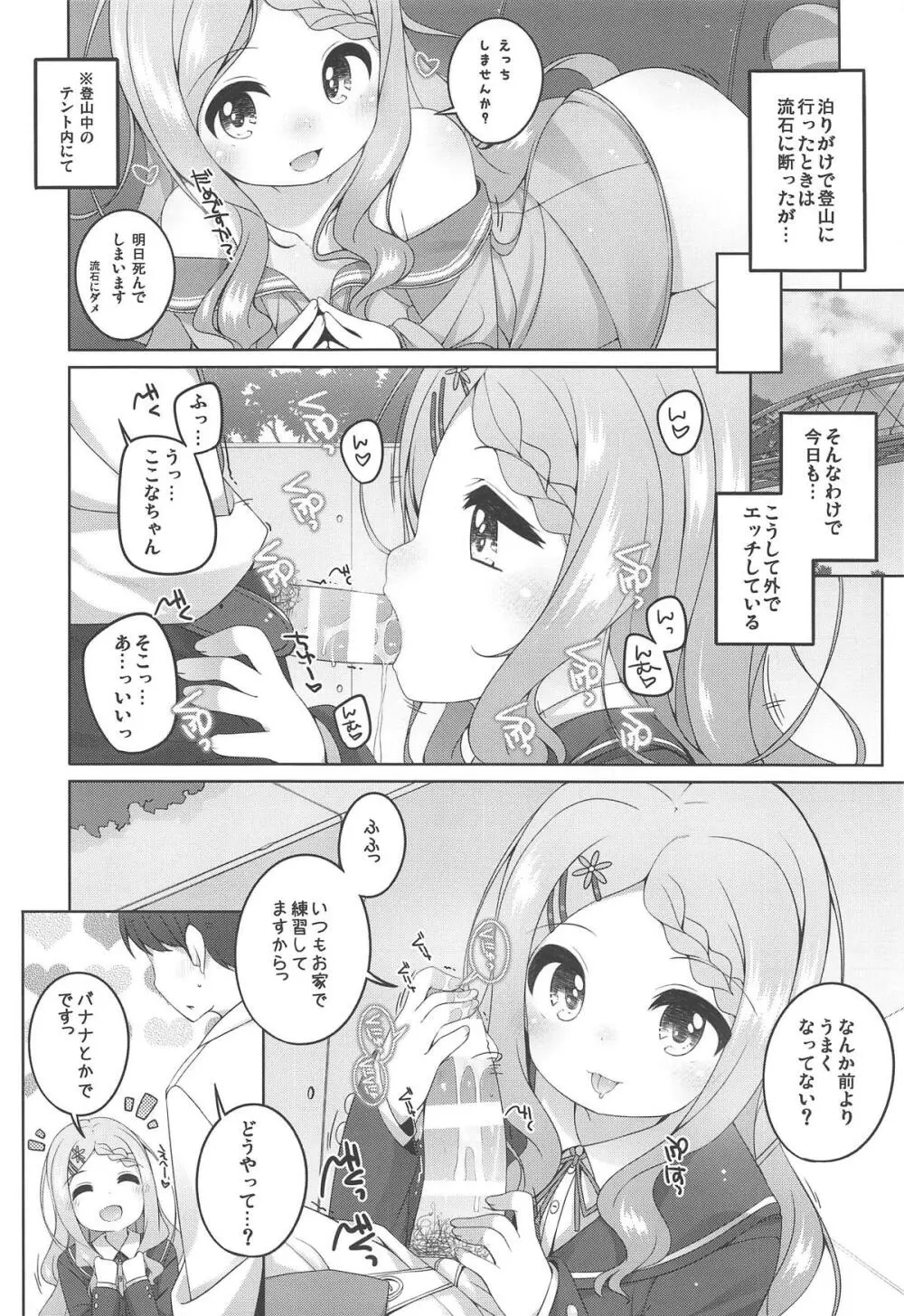 ここなちゃんカワイイ。 Page.7