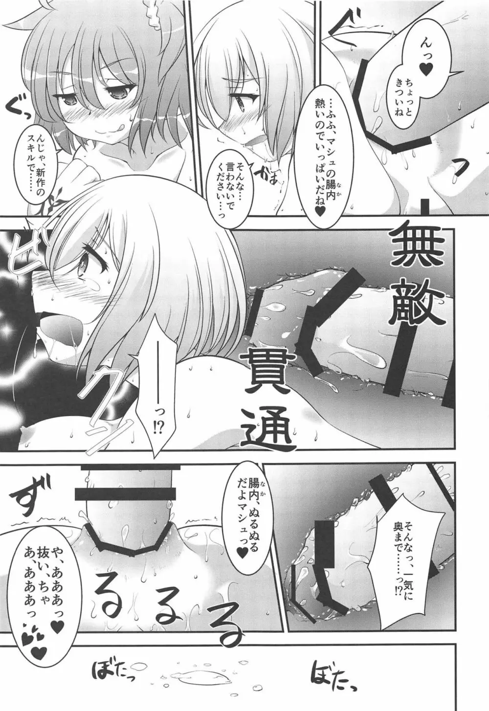 マにあっくシュ! Page.12