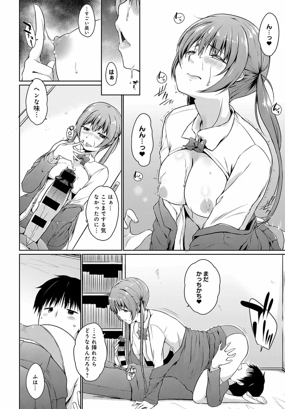 廃部をまぬがれたらバイブになりました。 Page.12