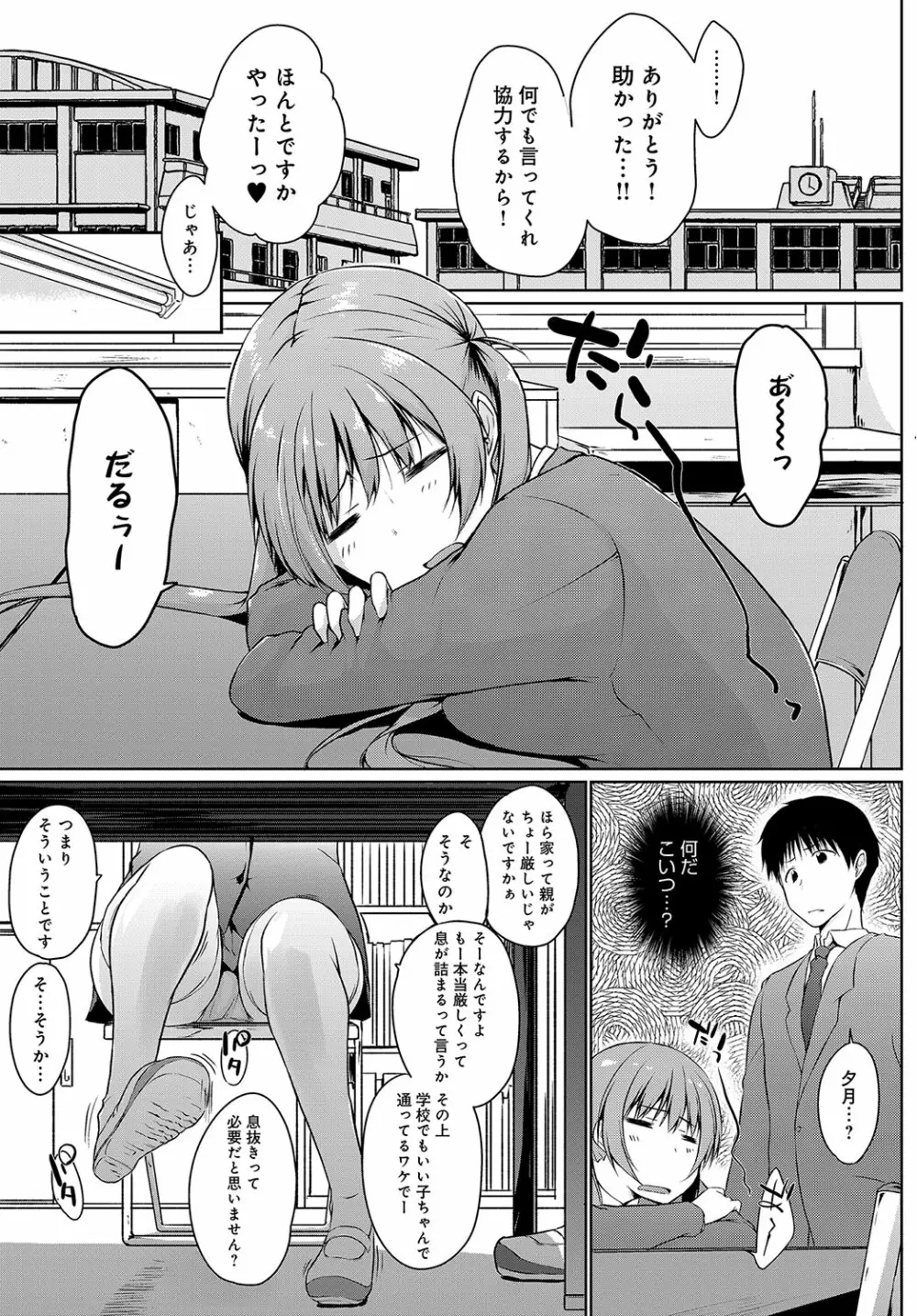 廃部をまぬがれたらバイブになりました。 Page.3