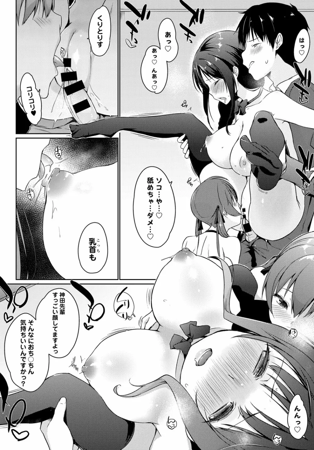 廃部をまぬがれたらバイブになりました。 Page.36