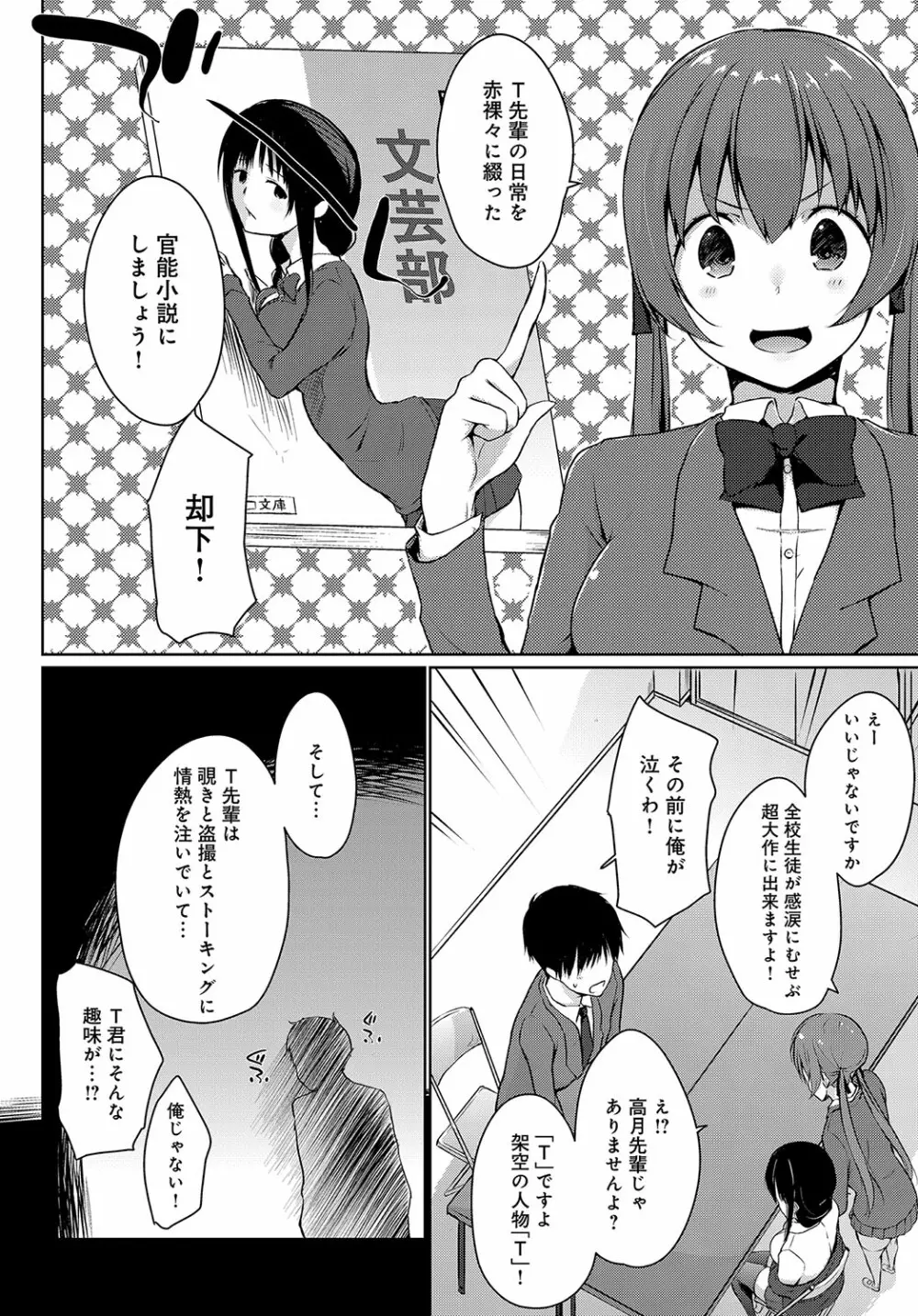 廃部をまぬがれたらバイブになりました。 Page.44