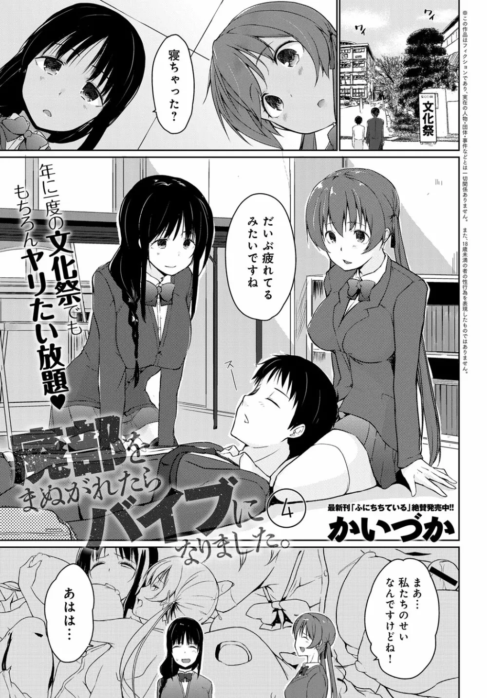 廃部をまぬがれたらバイブになりました。 Page.61