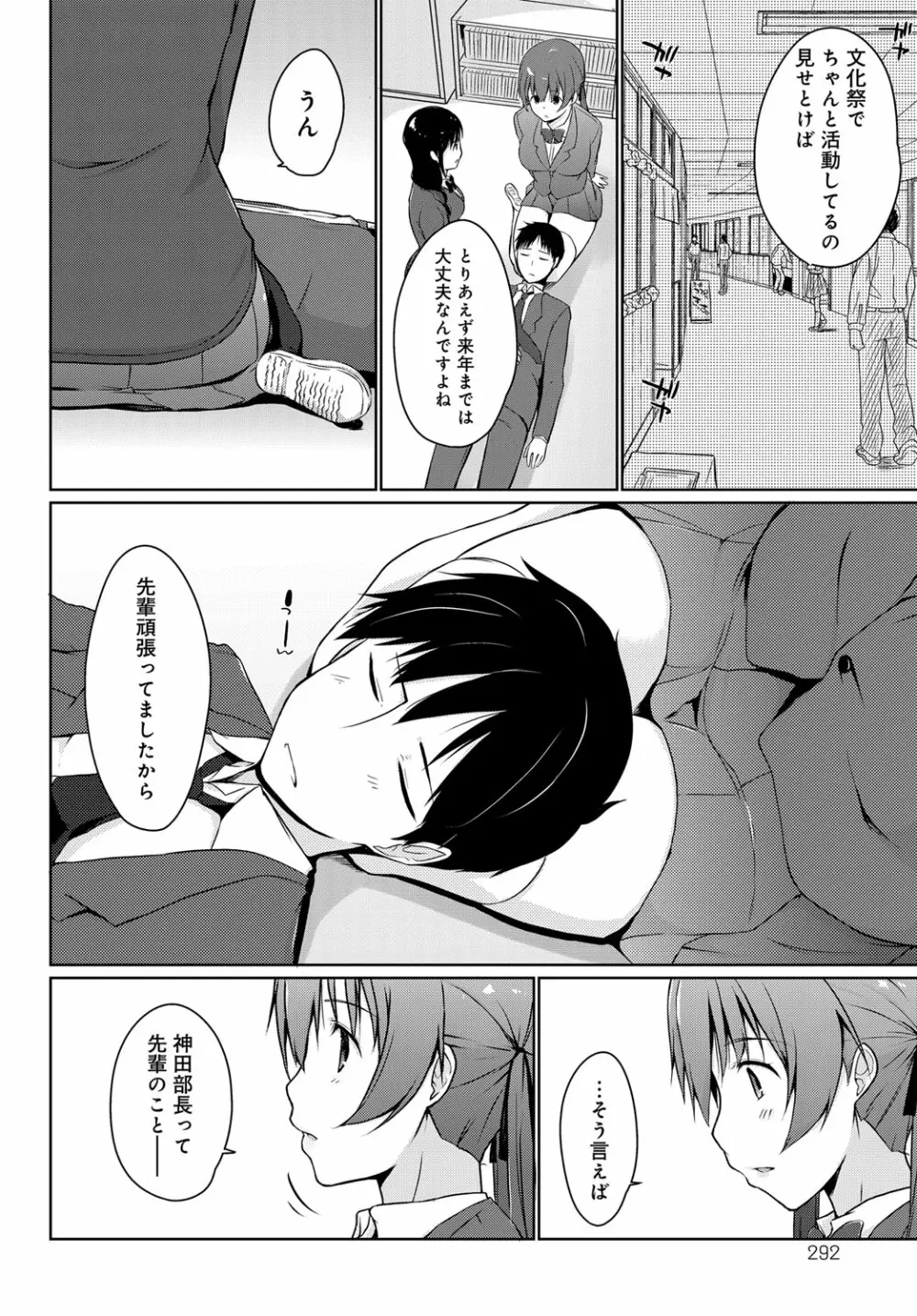 廃部をまぬがれたらバイブになりました。 Page.62