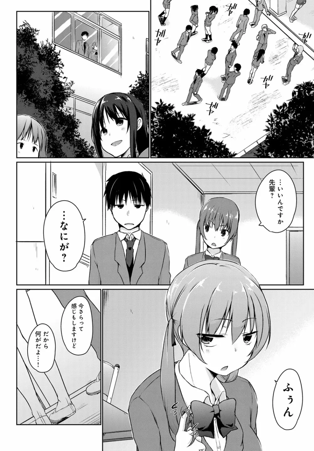 廃部をまぬがれたらバイブになりました。 Page.84