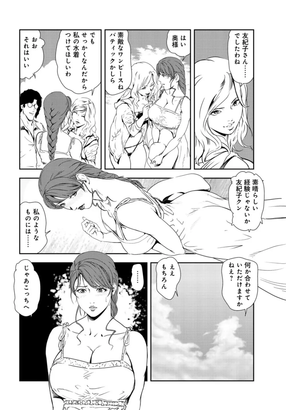 肉秘書・友紀子 27巻 Page.5