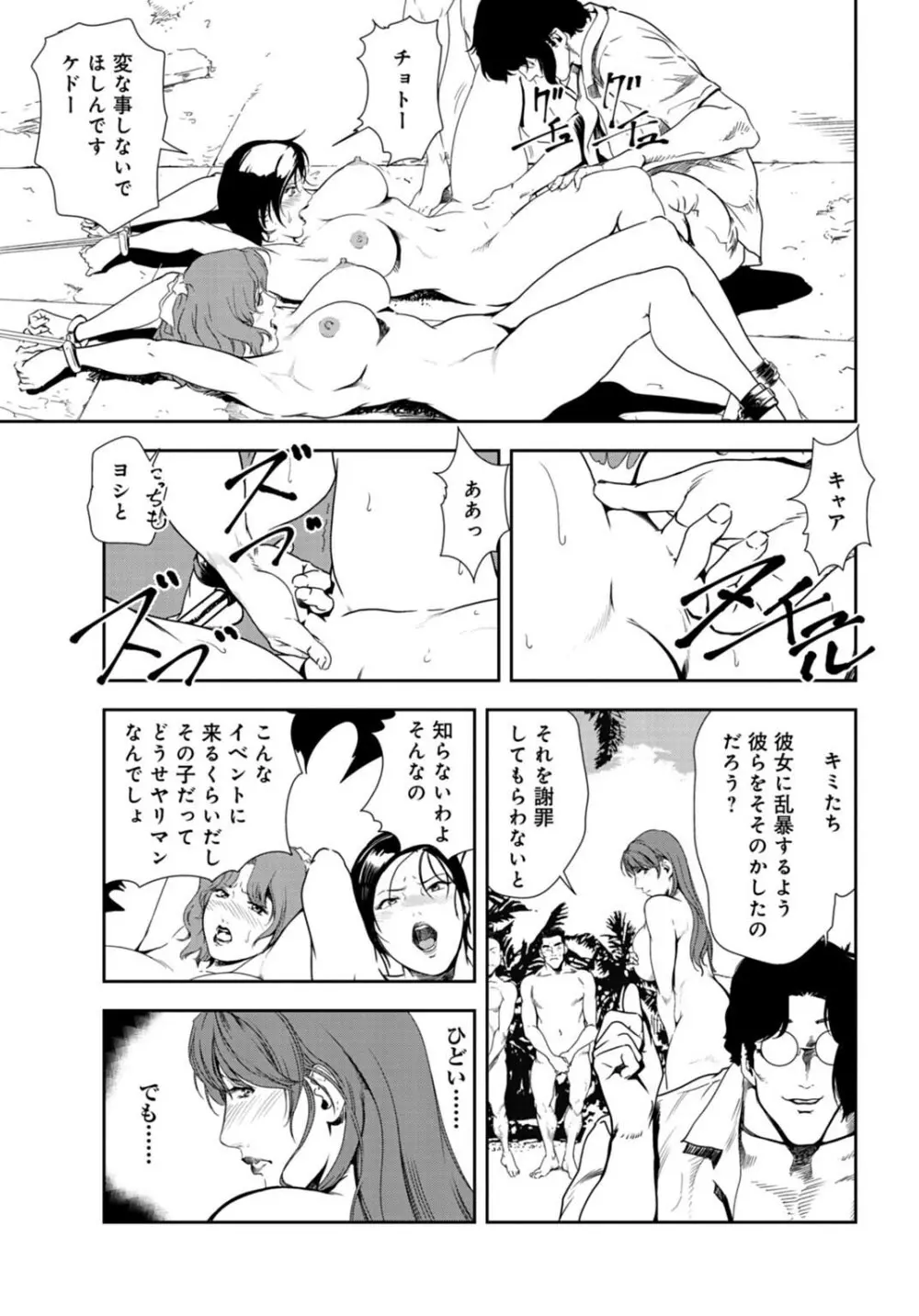 肉秘書・友紀子 27巻 Page.60