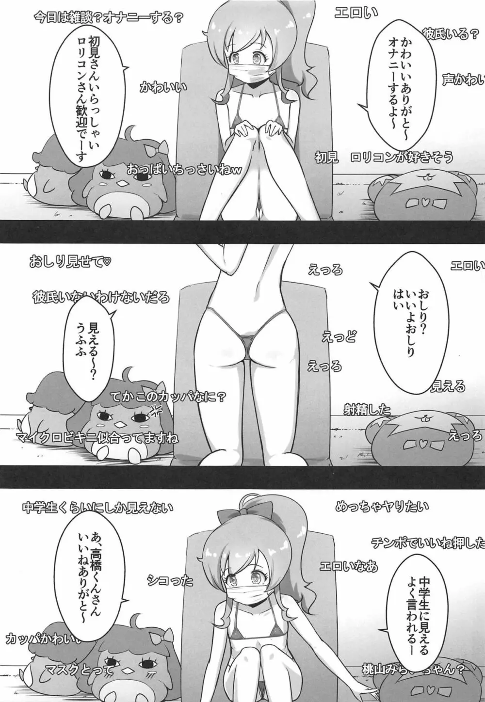 【初見歓迎】うらももチャンネル ☆オナニー配信でいいね集めてみた☆ Page.4