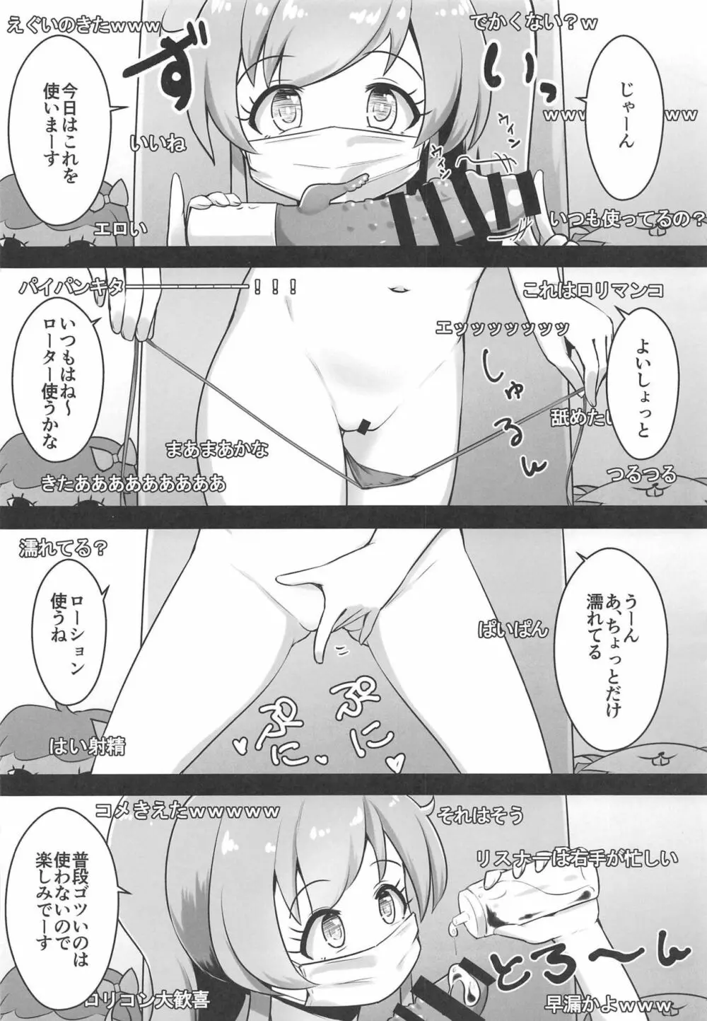 【初見歓迎】うらももチャンネル ☆オナニー配信でいいね集めてみた☆ Page.7