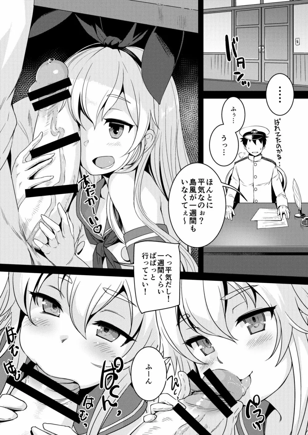 島風ちゃんと提督の大きな…2 Page.5