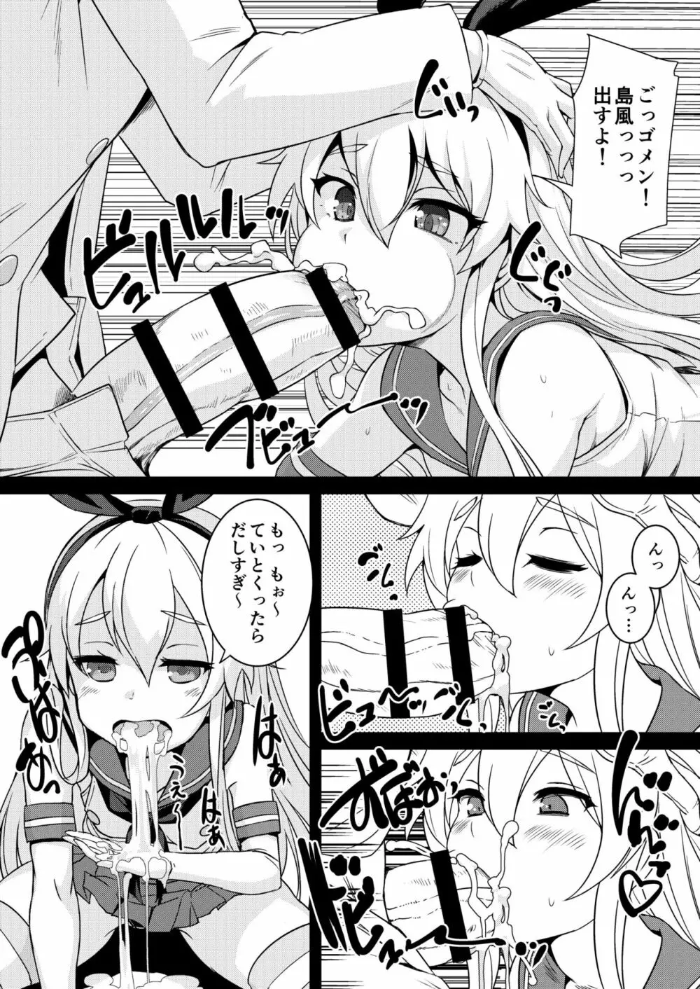 島風ちゃんと提督の大きな…2 Page.7