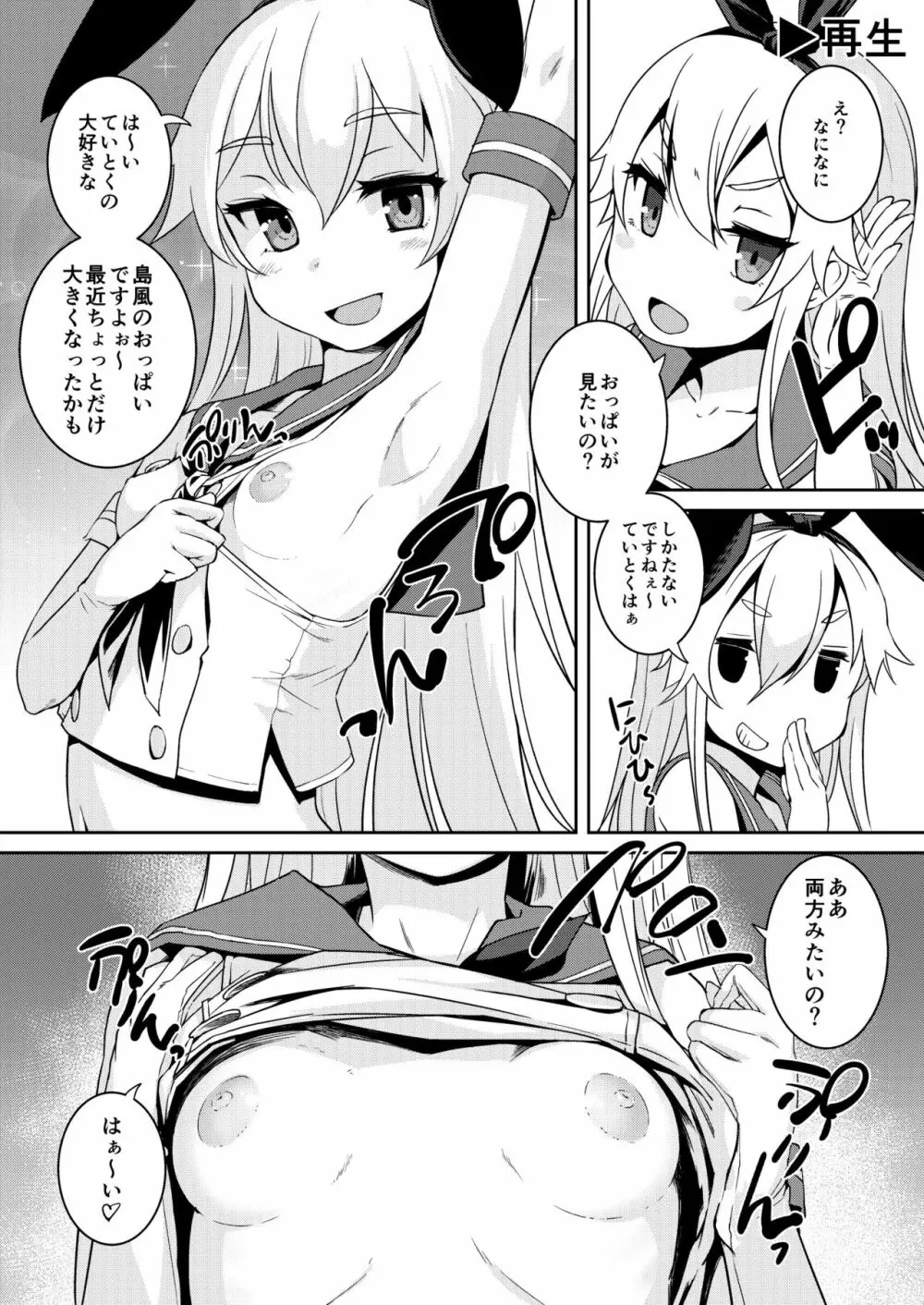 島風ちゃんと提督の大きな…2 Page.9