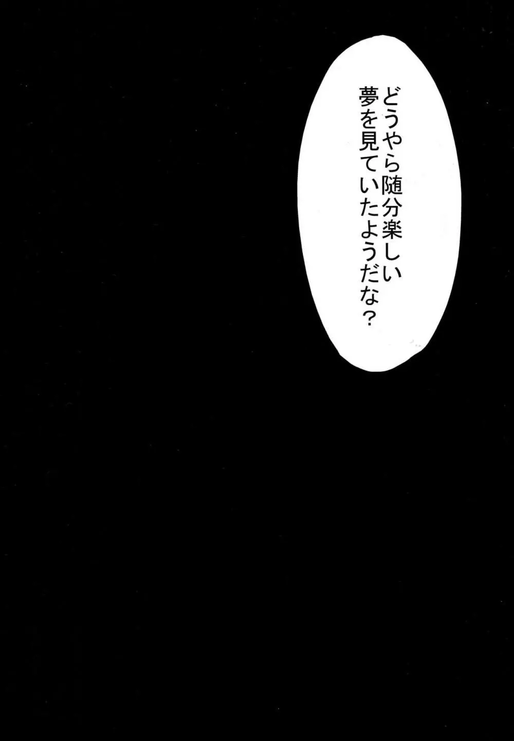 スカサハ三昧 Page.27