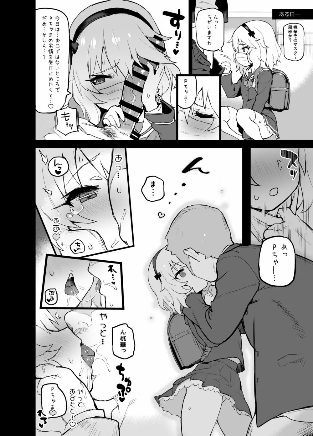 デレマスらくがきえっち本1.5 Page.23