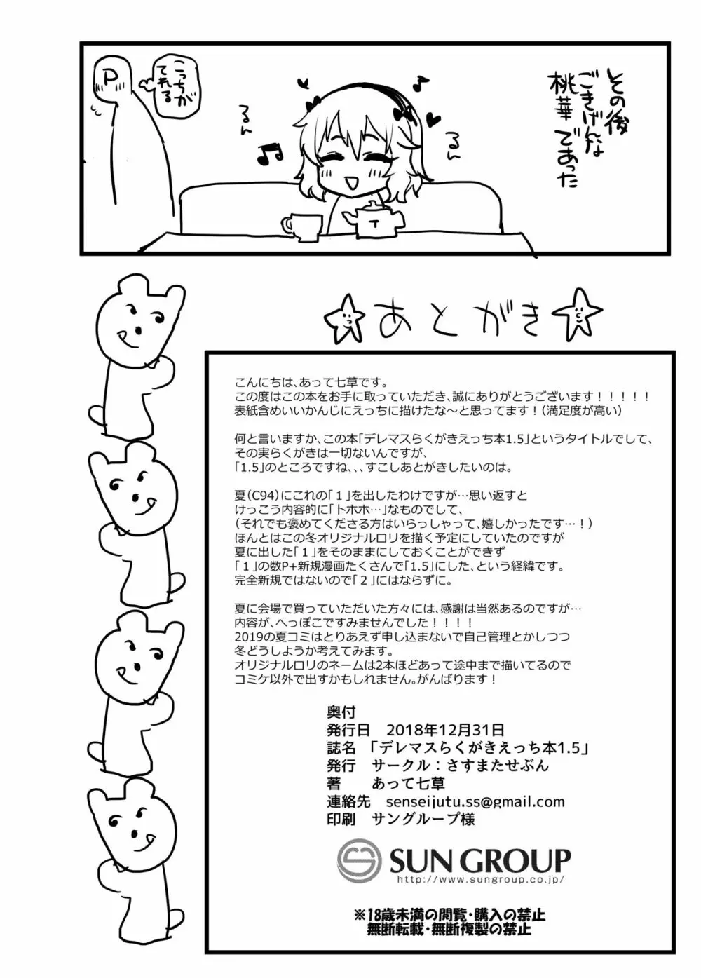 デレマスらくがきえっち本1.5 Page.27