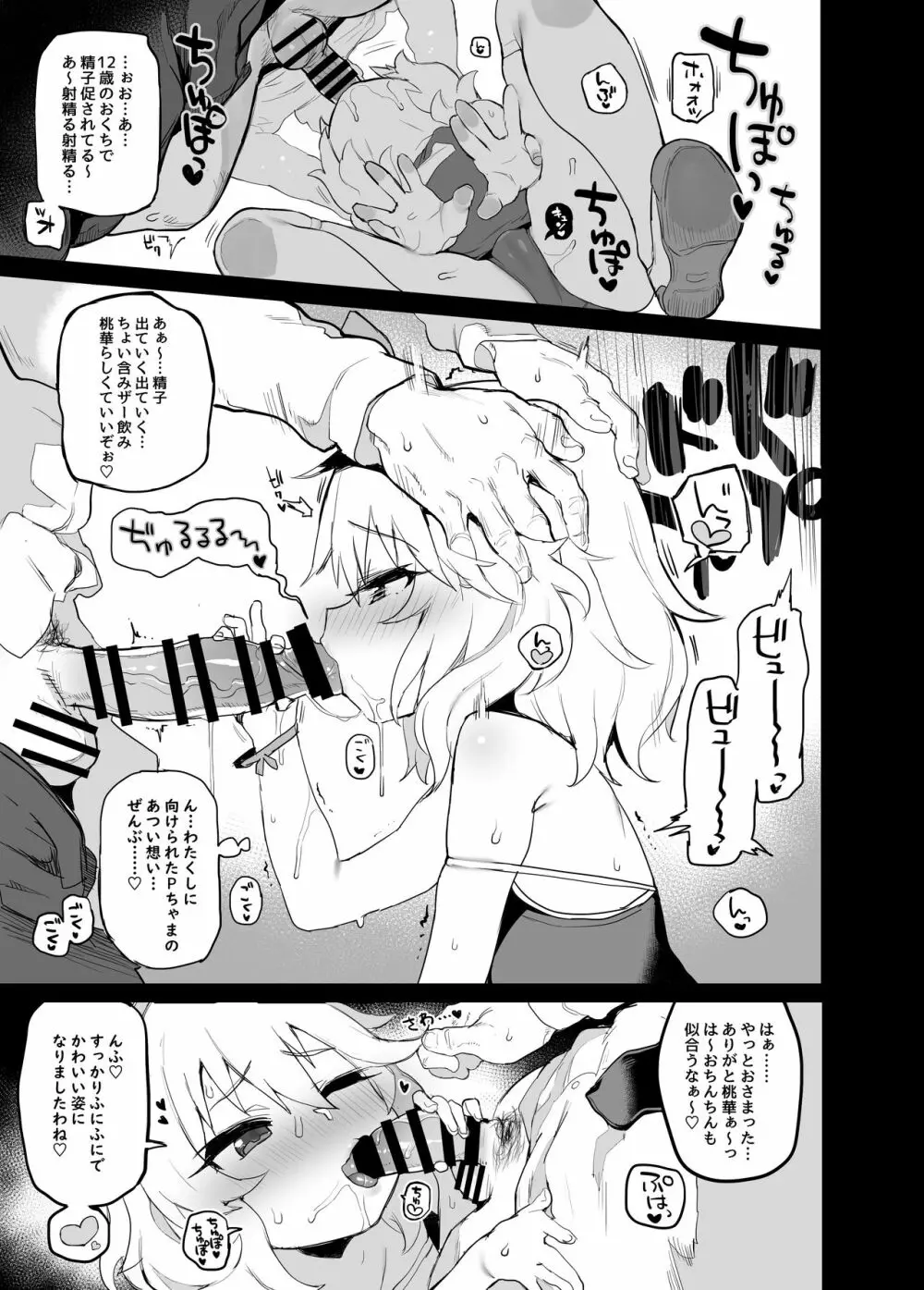 デレマスらくがきえっち本1.5 Page.4