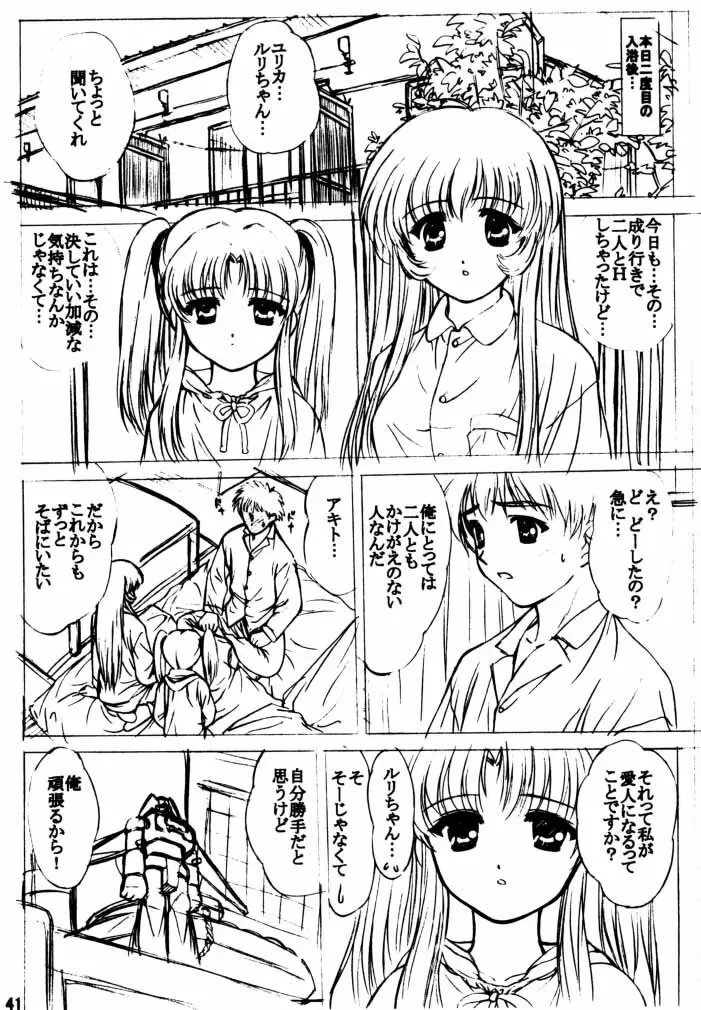 voguish III NADESICO B Page.40