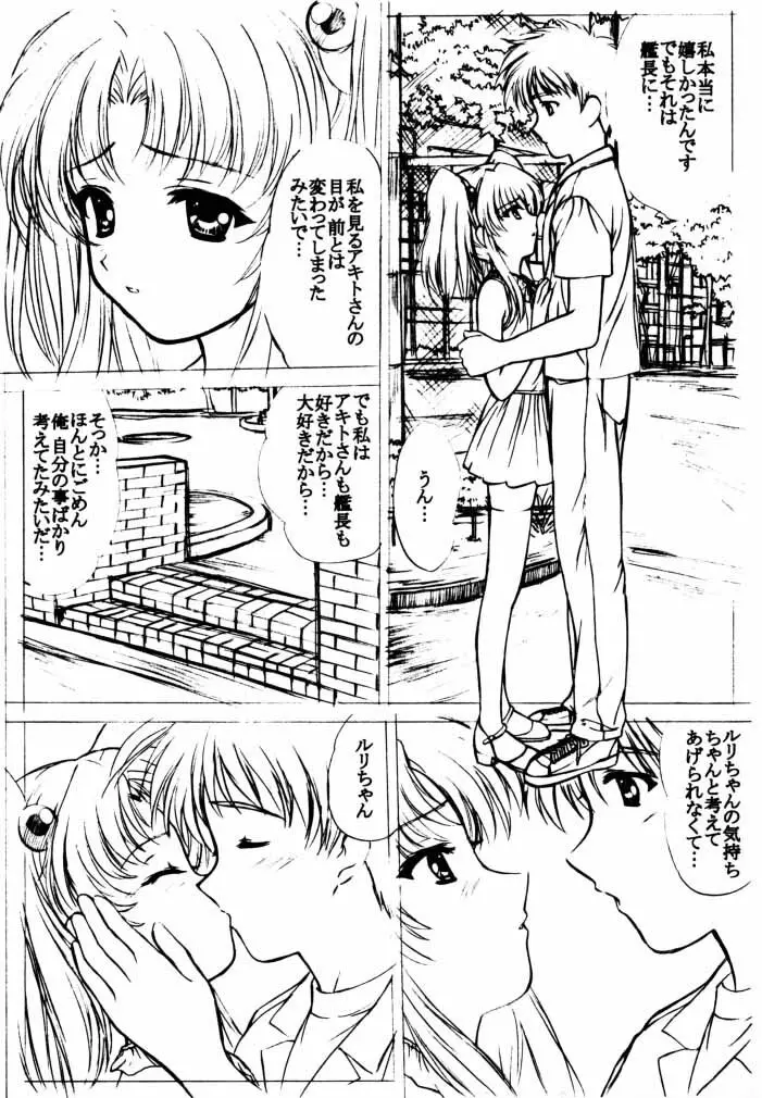 voguish III NADESICO B Page.9