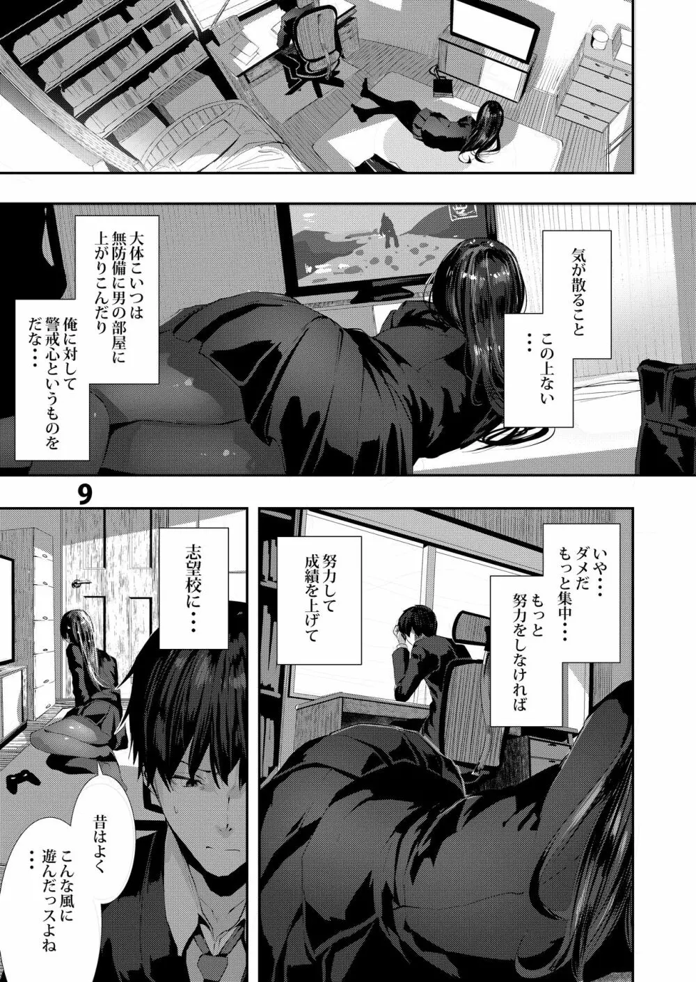 おさななじみえっち Page.9