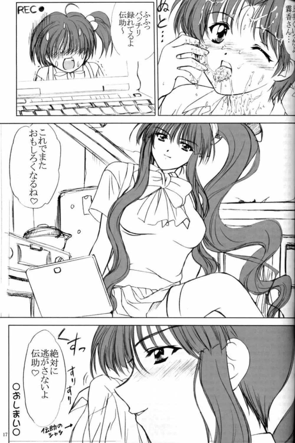 voguish 8 営研の三船くん Page.16