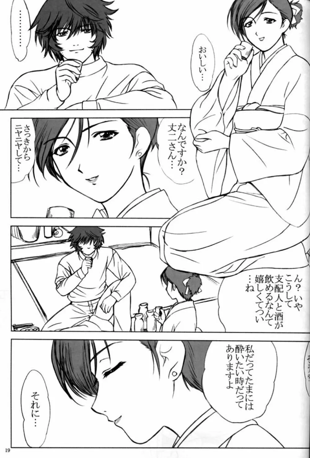 voguish 8 営研の三船くん Page.18