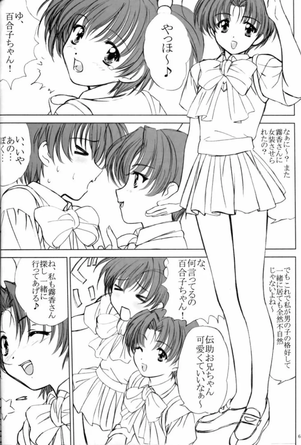 voguish 8 営研の三船くん Page.5