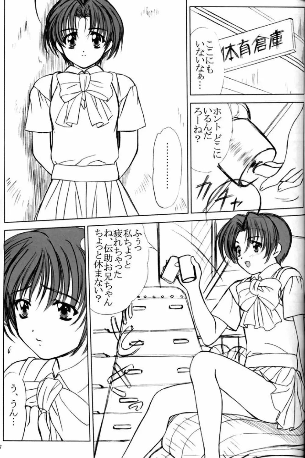 voguish 8 営研の三船くん Page.6