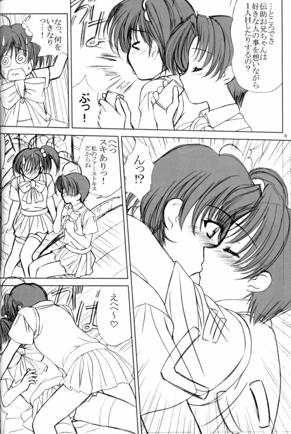 voguish 8 営研の三船くん Page.7