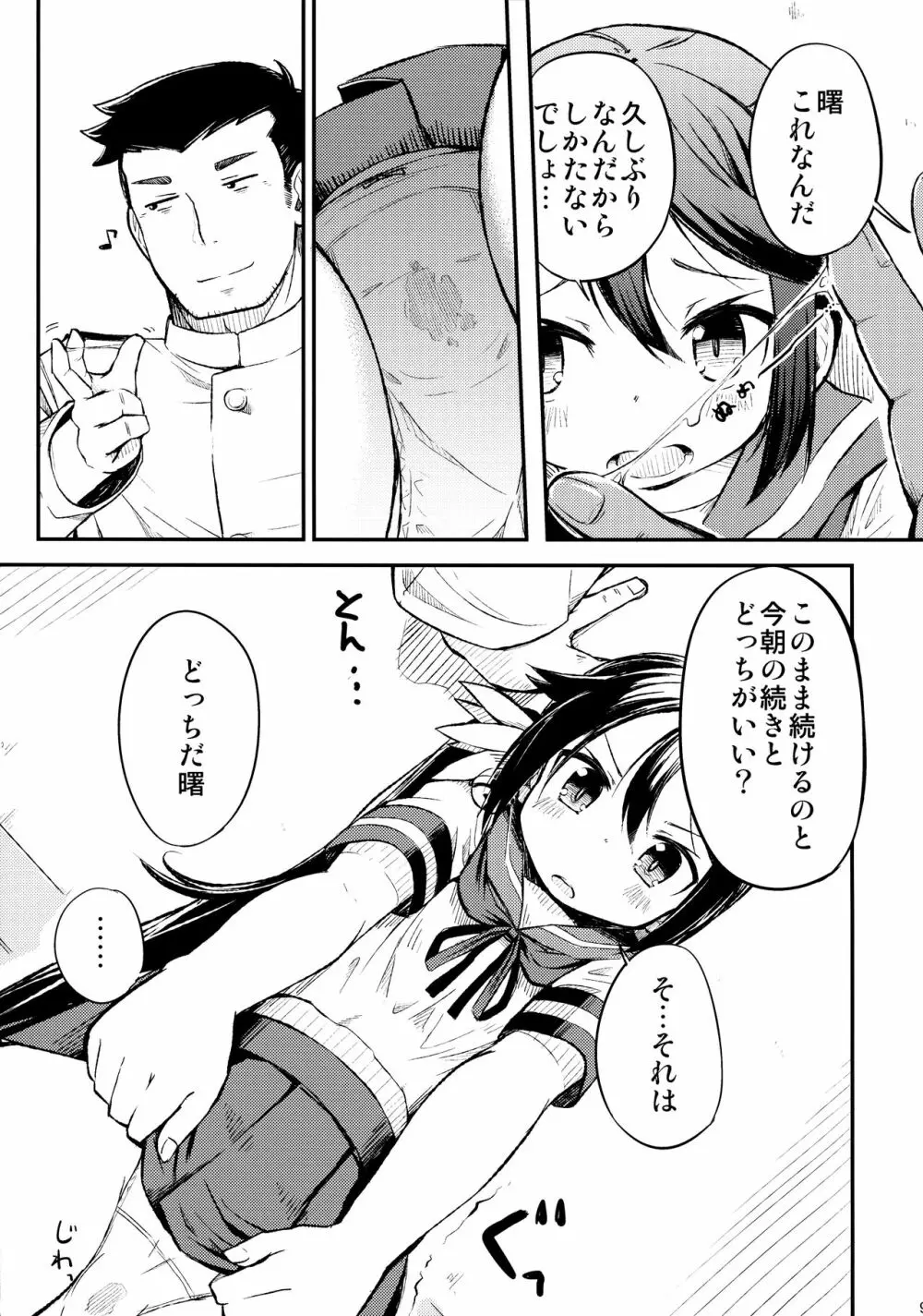 私のクソ提督2 Page.10