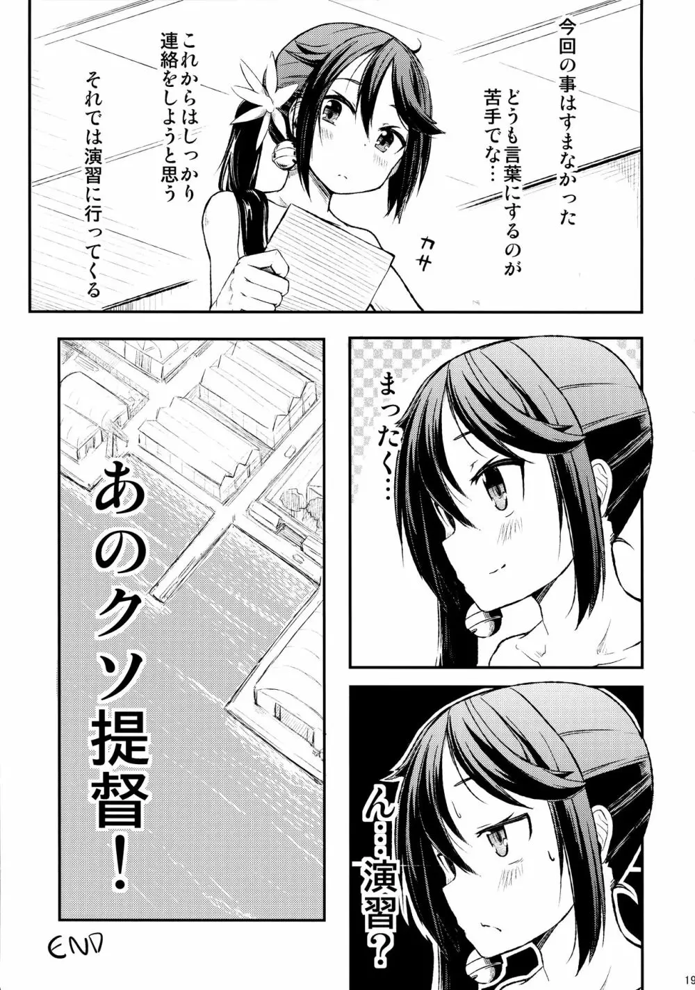 私のクソ提督2 Page.20